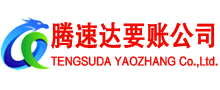 源城收账公司